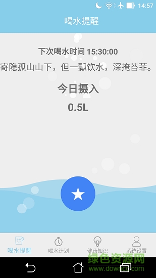 喝水提醒器 v1.2.0 安卓版 0
