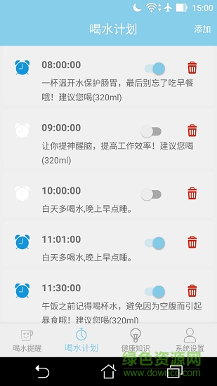 喝水提醒器 v1.2.0 安卓版 1