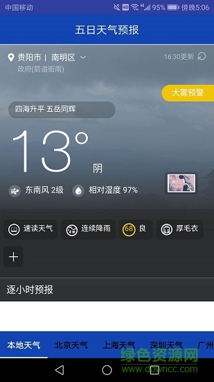 五日天气预报 五日天气预报app下载