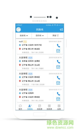 萬路通物流 v1.0.3 安卓版 0