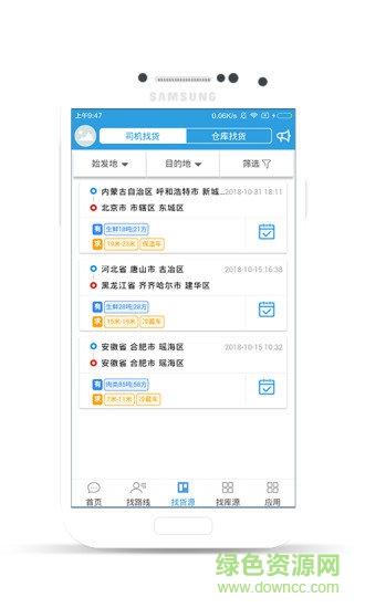 萬路通物流 萬路通app