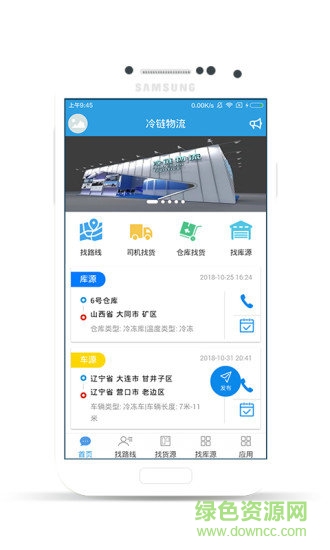 萬路通物流 v1.0.3 安卓版 3
