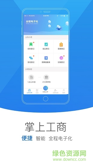 湖北掌上工商app