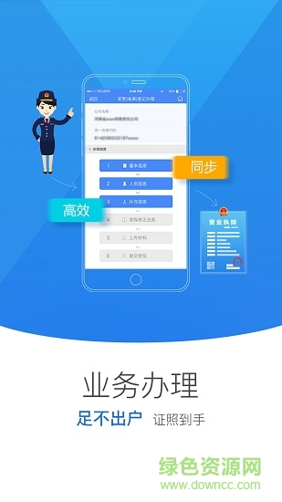 湖北掌上工商官方版(湖北工商全程電子化app) v2.0.20.0.0025 安卓手機(jī)版 3
