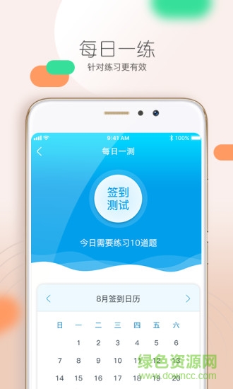 欣学网校 v1.0 安卓版1