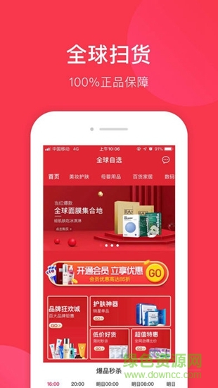 全球自选 全球自选app