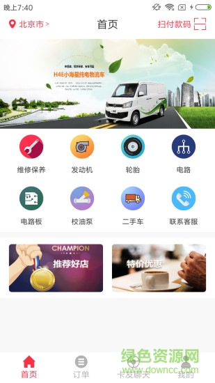 貨車邦app