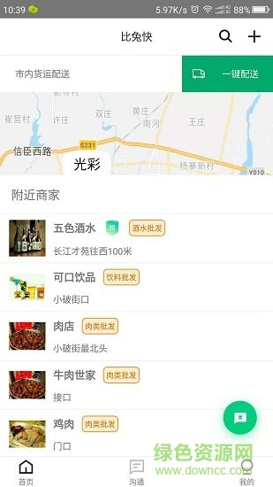 比兔快(同城配送) v1.0.0 安卓版 2
