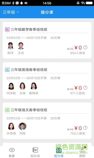 看看課堂 v1.0.0 安卓版 0