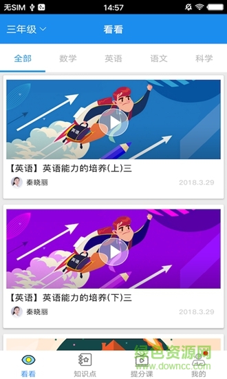 看看課堂 v1.0.0 安卓版 2