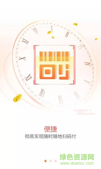 壹閃付 v2.2.1 安卓版 0