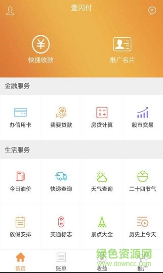 壹閃付 v2.2.1 安卓版 3