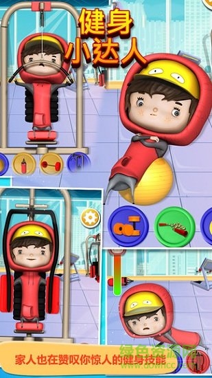 健身小達(dá)人 v2.11 安卓版 1