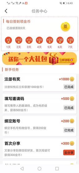 知悅 v1.0.0 安卓版 3