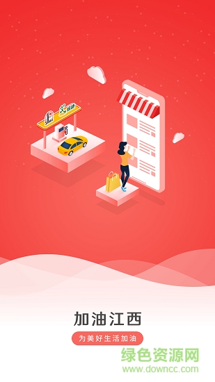 加油江西 加油江西app下載