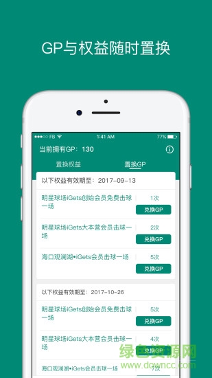 艾蓋茨app igets app