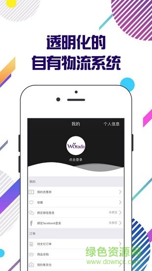 wotada全球買手 v2.3.9 安卓版 1