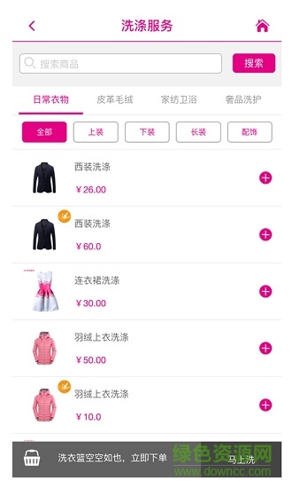 天天洗衣 v1.0 安卓版 0