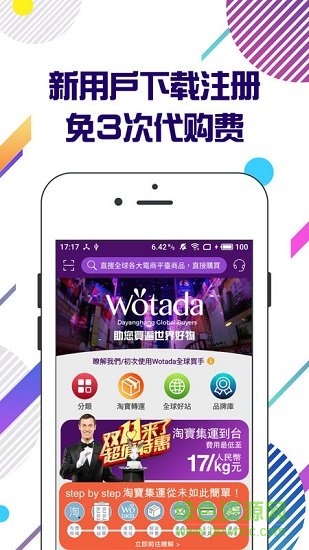 wotada全球買手 v2.3.9 安卓版 2