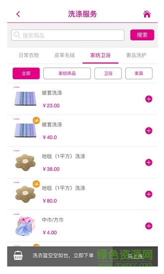 天天洗衣 v1.0 安卓版 2