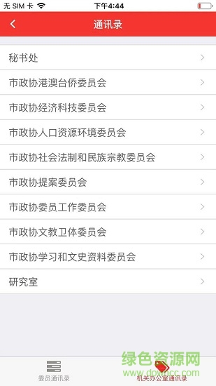 嘉興政協(xié) v1.3.61 安卓版 0