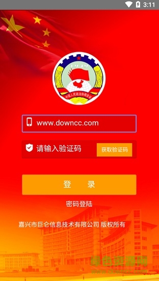 嘉興政協(xié) 嘉興政協(xié)app