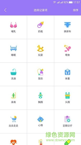 我的寶貝 v2.0.6 安卓版 1