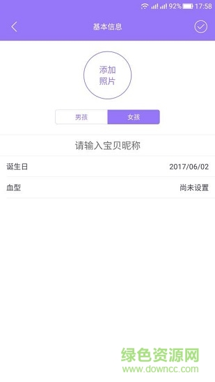 我的寶貝 v2.0.6 安卓版 2