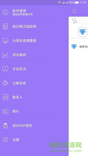 我的寶貝 v2.0.6 安卓版 3