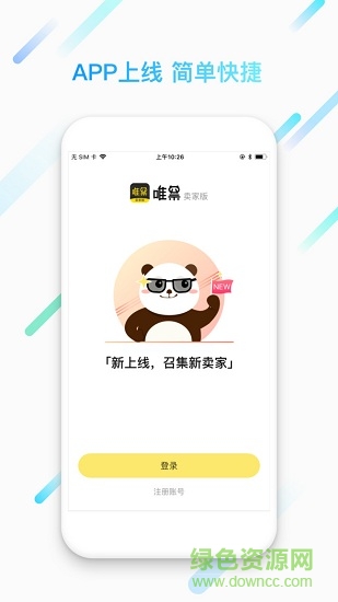 唯票賣家版 v1.2.1 安卓版 0
