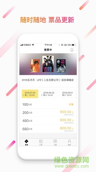 唯票賣家手機(jī)版