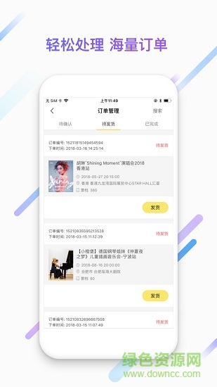 唯票賣家版 v1.2.1 安卓版 2