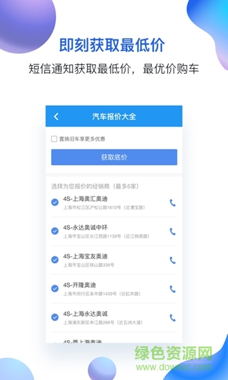 優(yōu)價買車 v2.1.1 安卓版 1