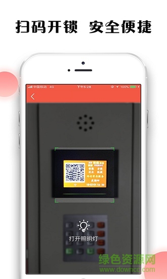 小紅柜(共享儲物柜) v1.0.5 安卓版 2