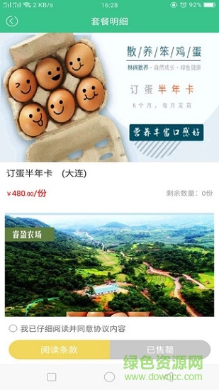 睿盈農(nóng)場 v1.0.4 安卓版 1