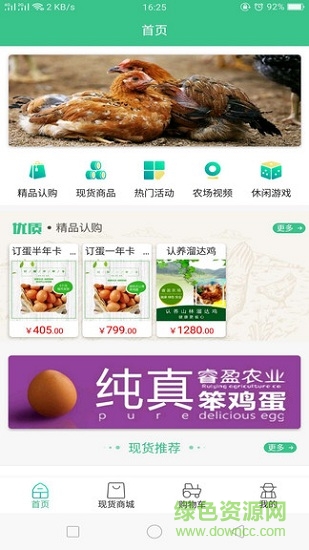 睿盈農(nóng)場app下載