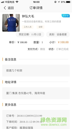 唯演繪商戶端安卓