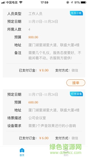 唯演繪商戶端 v1.0.4 安卓版 3