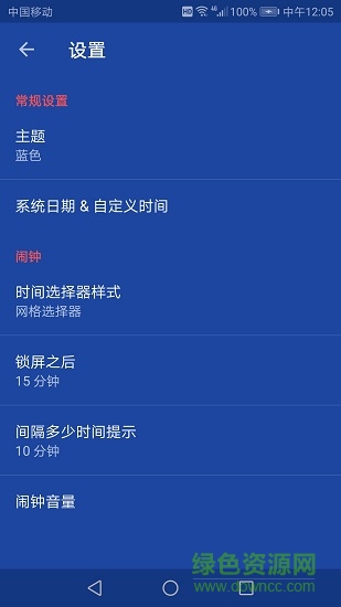 起床鬧鐘秒表 v1.1.3 安卓版 3