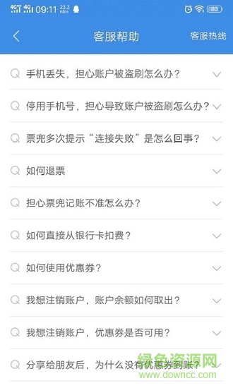 票兜(公交支付) v1.5.8 安卓版 0