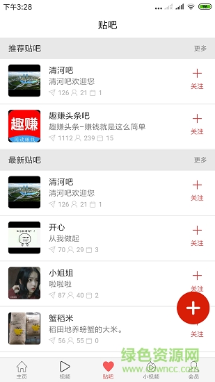 互聯(lián)清河 v3.1.6 安卓版 1