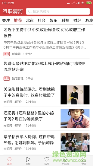 互聯(lián)清河 互聯(lián)清河app下載