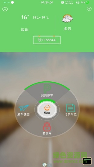 泊立方停車 v1.0.2 安卓版 1