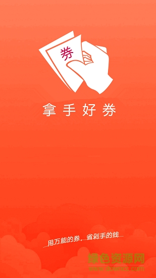 拿手好券 拿手好券安卓版下載