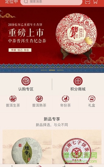 中茶尊享會 v1.6.6 最新版 1