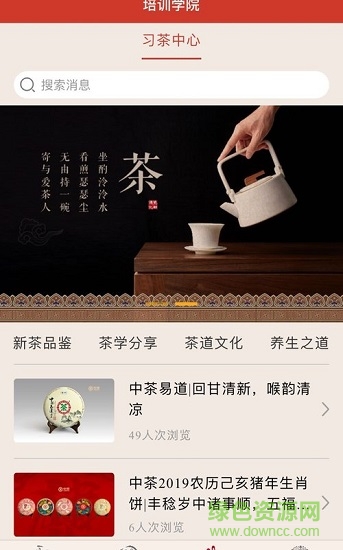 中茶尊享會 v1.6.6 最新版 3