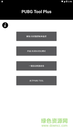 畫質(zhì)解鎖器 v1.2 安卓版 0