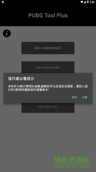 畫質(zhì)解鎖器下載