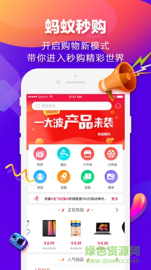 螞蟻秒購 v1.6.8 安卓版 1