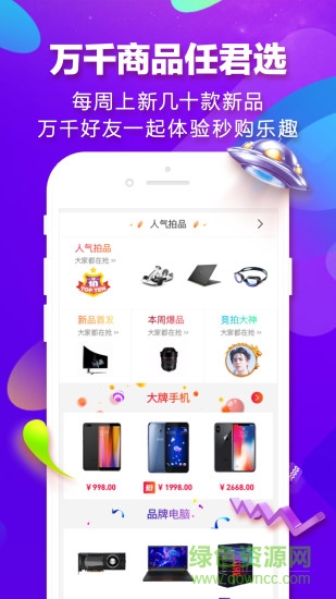 螞蟻秒購app